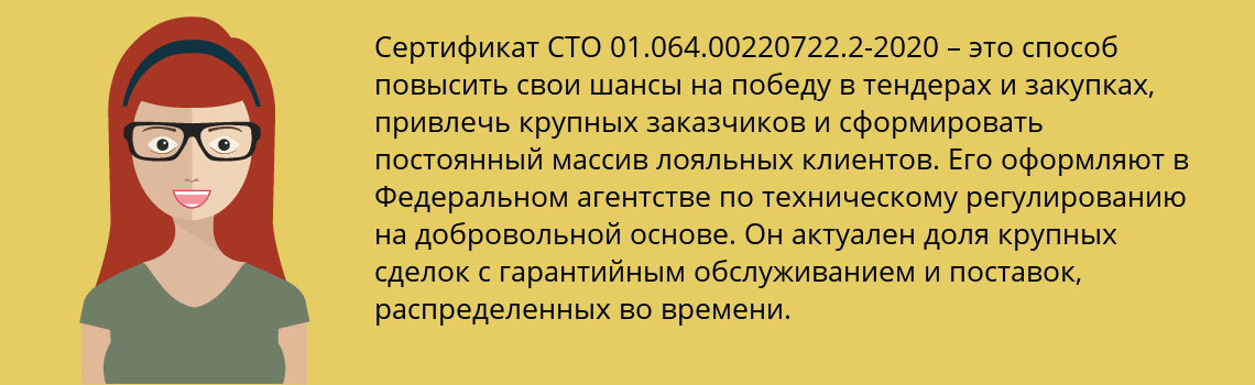 Получить сертификат СТО 01.064.00220722.2-2020 в Павлово
